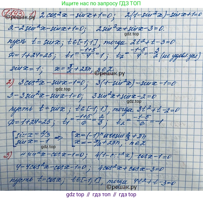 ГДЗ Алгебра, 10 класс Учебник, авторы: Колягин Юрий Михайлович, Ткачева Мария Владимировна, Федорова Надежда Евгеньевна, Шабунин Михаил Иванович, издательство Просвещение, Москва, 2014, голубого цвета, страница 341, номер 1193, Решение 3