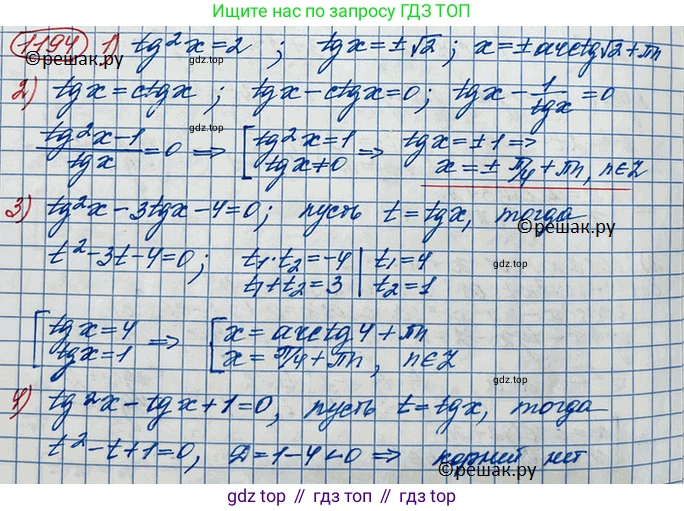 ГДЗ Алгебра, 10 класс Учебник, авторы: Колягин Юрий Михайлович, Ткачева Мария Владимировна, Федорова Надежда Евгеньевна, Шабунин Михаил Иванович, издательство Просвещение, Москва, 2014, голубого цвета, страница 341, номер 1194, Решение 3