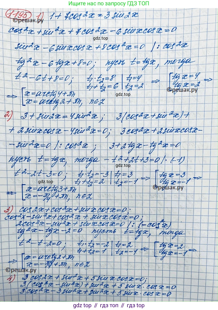 ГДЗ Алгебра, 10 класс Учебник, авторы: Колягин Юрий Михайлович, Ткачева Мария Владимировна, Федорова Надежда Евгеньевна, Шабунин Михаил Иванович, издательство Просвещение, Москва, 2014, голубого цвета, страница 341, номер 1195, Решение 3