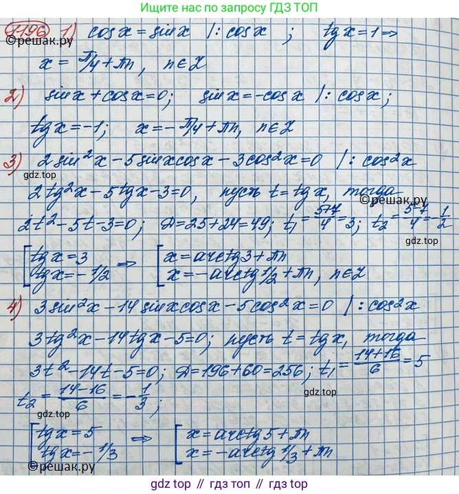 ГДЗ Алгебра, 10 класс Учебник, авторы: Колягин Юрий Михайлович, Ткачева Мария Владимировна, Федорова Надежда Евгеньевна, Шабунин Михаил Иванович, издательство Просвещение, Москва, 2014, голубого цвета, страница 341, номер 1196, Решение 3