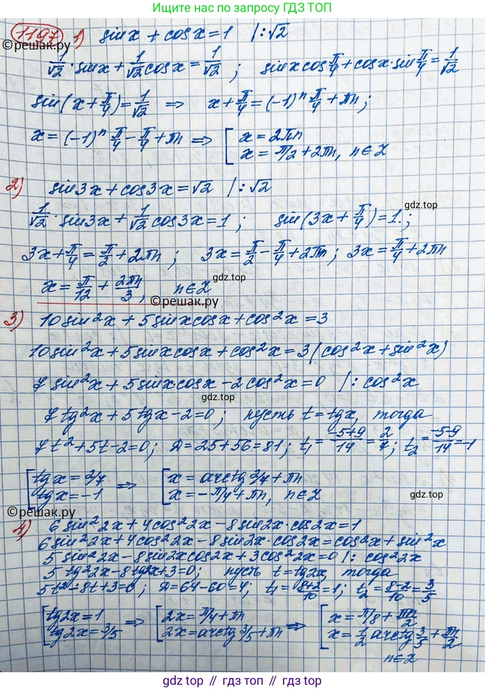 ГДЗ Алгебра, 10 класс Учебник, авторы: Колягин Юрий Михайлович, Ткачева Мария Владимировна, Федорова Надежда Евгеньевна, Шабунин Михаил Иванович, издательство Просвещение, Москва, 2014, голубого цвета, страница 341, номер 1197, Решение 3