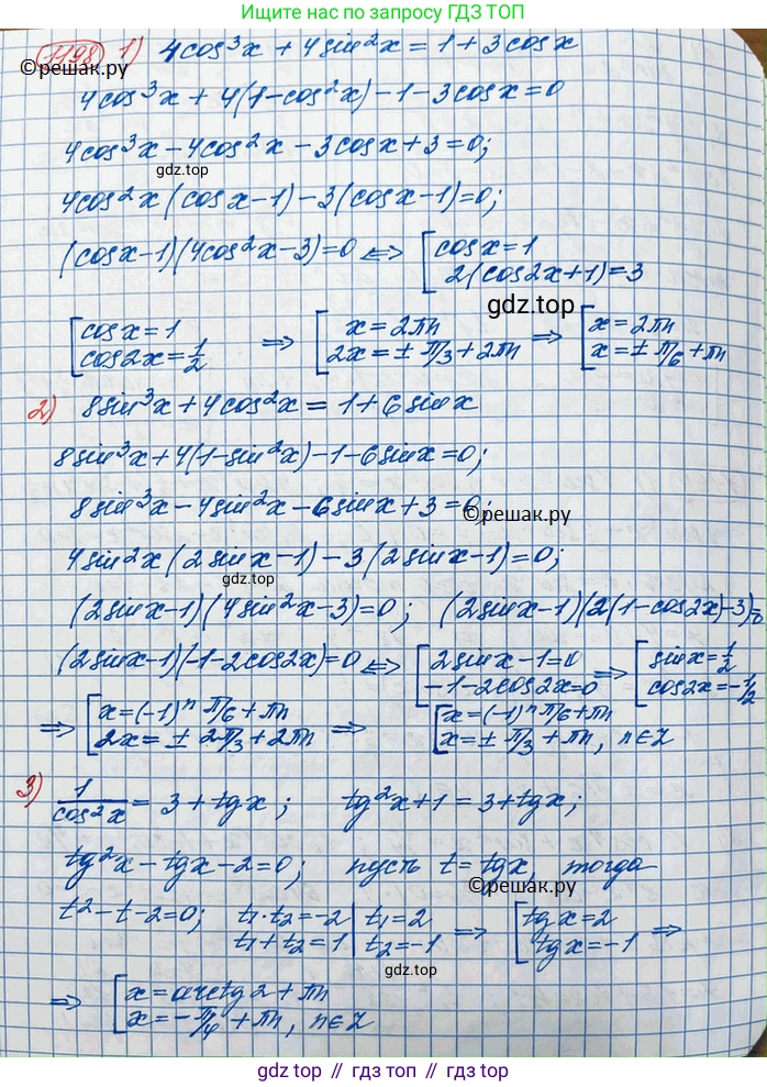 ГДЗ Алгебра, 10 класс Учебник, авторы: Колягин Юрий Михайлович, Ткачева Мария Владимировна, Федорова Надежда Евгеньевна, Шабунин Михаил Иванович, издательство Просвещение, Москва, 2014, голубого цвета, страница 341, номер 1198, Решение 3