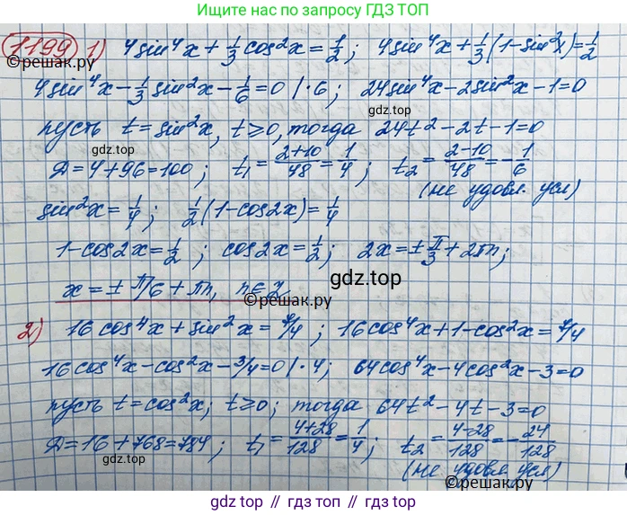ГДЗ Алгебра, 10 класс Учебник, авторы: Колягин Юрий Михайлович, Ткачева Мария Владимировна, Федорова Надежда Евгеньевна, Шабунин Михаил Иванович, издательство Просвещение, Москва, 2014, голубого цвета, страница 341, номер 1199, Решение 3