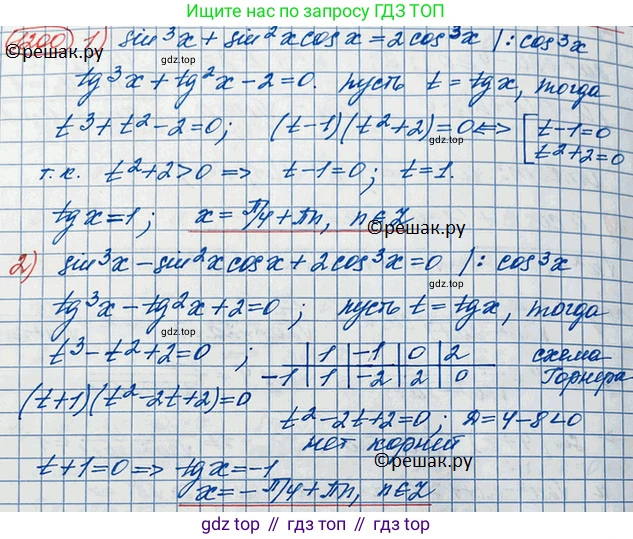 ГДЗ Алгебра, 10 класс Учебник, авторы: Колягин Юрий Михайлович, Ткачева Мария Владимировна, Федорова Надежда Евгеньевна, Шабунин Михаил Иванович, издательство Просвещение, Москва, 2014, голубого цвета, страница 341, номер 1200, Решение 3