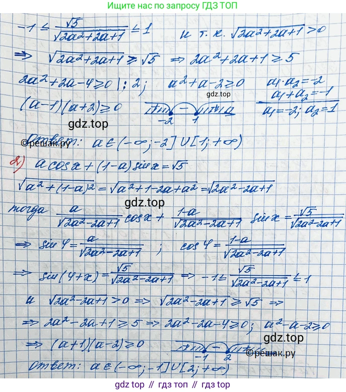 ГДЗ Алгебра, 10 класс Учебник, авторы: Колягин Юрий Михайлович, Ткачева Мария Владимировна, Федорова Надежда Евгеньевна, Шабунин Михаил Иванович, издательство Просвещение, Москва, 2014, голубого цвета, страница 341, номер 1201, Решение 3 (продолжение 2)
