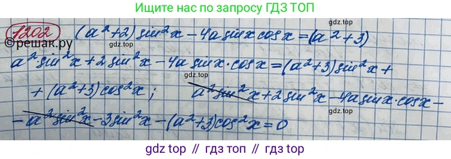ГДЗ Алгебра, 10 класс Учебник, авторы: Колягин Юрий Михайлович, Ткачева Мария Владимировна, Федорова Надежда Евгеньевна, Шабунин Михаил Иванович, издательство Просвещение, Москва, 2014, голубого цвета, страница 341, номер 1202, Решение 3