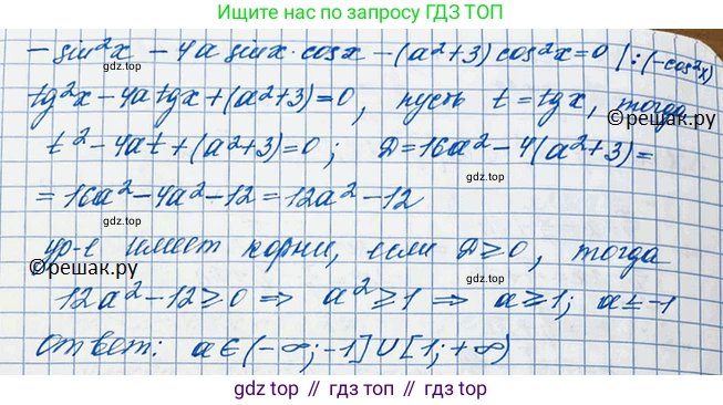 ГДЗ Алгебра, 10 класс Учебник, авторы: Колягин Юрий Михайлович, Ткачева Мария Владимировна, Федорова Надежда Евгеньевна, Шабунин Михаил Иванович, издательство Просвещение, Москва, 2014, голубого цвета, страница 341, номер 1202, Решение 3 (продолжение 2)
