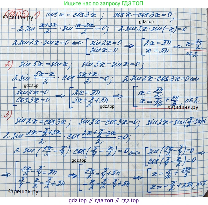 ГДЗ Алгебра, 10 класс Учебник, авторы: Колягин Юрий Михайлович, Ткачева Мария Владимировна, Федорова Надежда Евгеньевна, Шабунин Михаил Иванович, издательство Просвещение, Москва, 2014, голубого цвета, страница 345, номер 1203, Решение 3