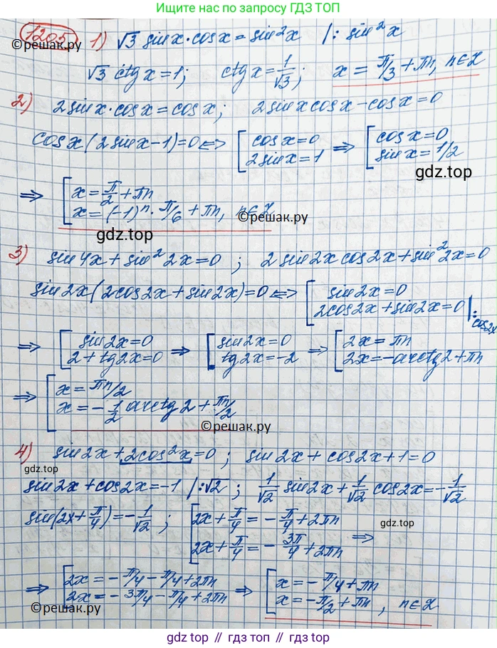ГДЗ Алгебра, 10 класс Учебник, авторы: Колягин Юрий Михайлович, Ткачева Мария Владимировна, Федорова Надежда Евгеньевна, Шабунин Михаил Иванович, издательство Просвещение, Москва, 2014, голубого цвета, страница 346, номер 1205, Решение 3