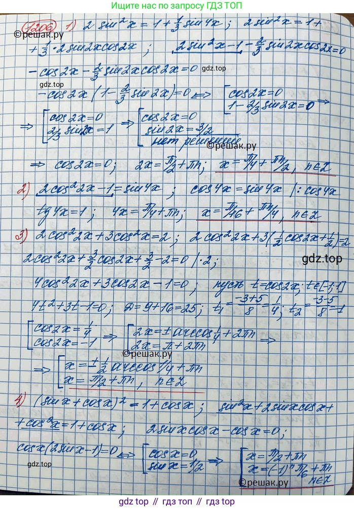 ГДЗ Алгебра, 10 класс Учебник, авторы: Колягин Юрий Михайлович, Ткачева Мария Владимировна, Федорова Надежда Евгеньевна, Шабунин Михаил Иванович, издательство Просвещение, Москва, 2014, голубого цвета, страница 346, номер 1206, Решение 3