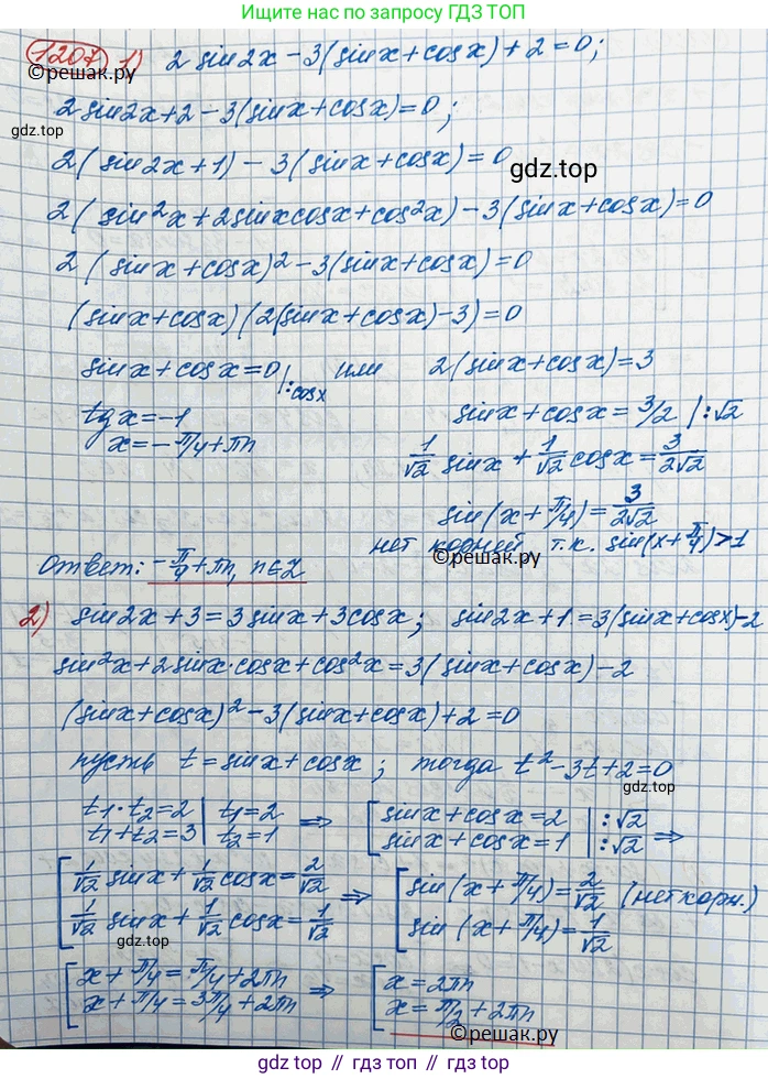 ГДЗ Алгебра, 10 класс Учебник, авторы: Колягин Юрий Михайлович, Ткачева Мария Владимировна, Федорова Надежда Евгеньевна, Шабунин Михаил Иванович, издательство Просвещение, Москва, 2014, голубого цвета, страница 346, номер 1207, Решение 3
