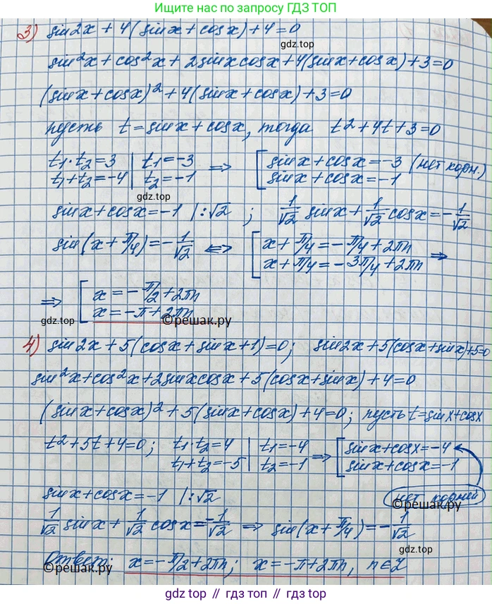 ГДЗ Алгебра, 10 класс Учебник, авторы: Колягин Юрий Михайлович, Ткачева Мария Владимировна, Федорова Надежда Евгеньевна, Шабунин Михаил Иванович, издательство Просвещение, Москва, 2014, голубого цвета, страница 346, номер 1207, Решение 3 (продолжение 2)