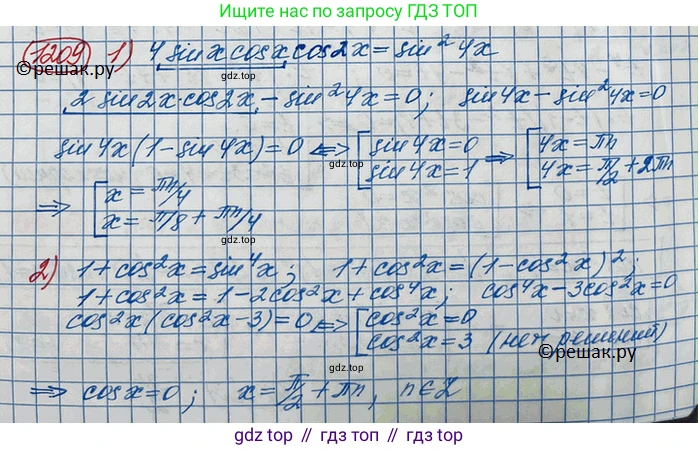 ГДЗ Алгебра, 10 класс Учебник, авторы: Колягин Юрий Михайлович, Ткачева Мария Владимировна, Федорова Надежда Евгеньевна, Шабунин Михаил Иванович, издательство Просвещение, Москва, 2014, голубого цвета, страница 346, номер 1209, Решение 3