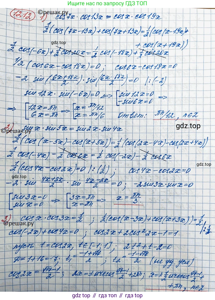 ГДЗ Алгебра, 10 класс Учебник, авторы: Колягин Юрий Михайлович, Ткачева Мария Владимировна, Федорова Надежда Евгеньевна, Шабунин Михаил Иванович, издательство Просвещение, Москва, 2014, голубого цвета, страница 346, номер 1212, Решение 3