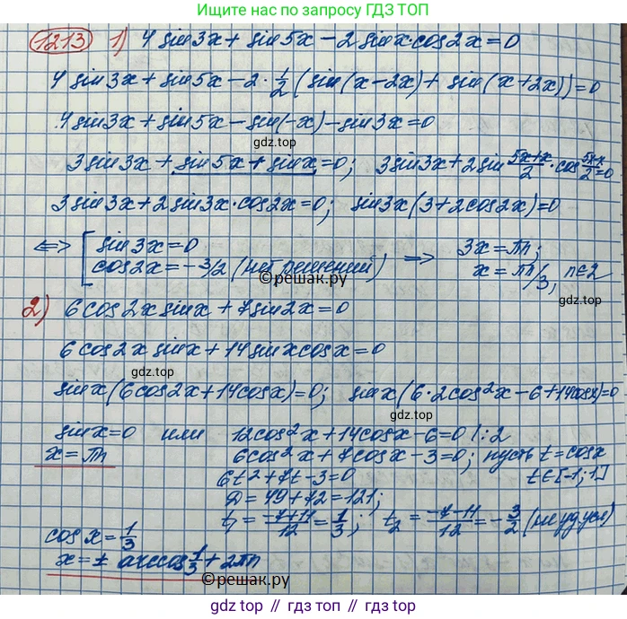 ГДЗ Алгебра, 10 класс Учебник, авторы: Колягин Юрий Михайлович, Ткачева Мария Владимировна, Федорова Надежда Евгеньевна, Шабунин Михаил Иванович, издательство Просвещение, Москва, 2014, голубого цвета, страница 346, номер 1213, Решение 3