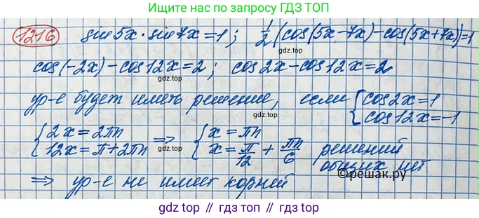 ГДЗ Алгебра, 10 класс Учебник, авторы: Колягин Юрий Михайлович, Ткачева Мария Владимировна, Федорова Надежда Евгеньевна, Шабунин Михаил Иванович, издательство Просвещение, Москва, 2014, голубого цвета, страница 346, номер 1216, Решение 3