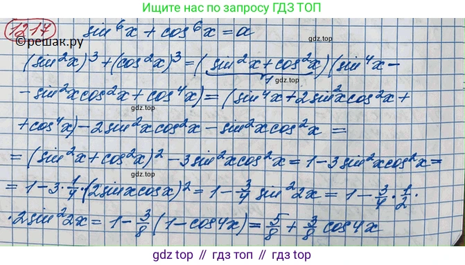ГДЗ Алгебра, 10 класс Учебник, авторы: Колягин Юрий Михайлович, Ткачева Мария Владимировна, Федорова Надежда Евгеньевна, Шабунин Михаил Иванович, издательство Просвещение, Москва, 2014, голубого цвета, страница 346, номер 1217, Решение 3