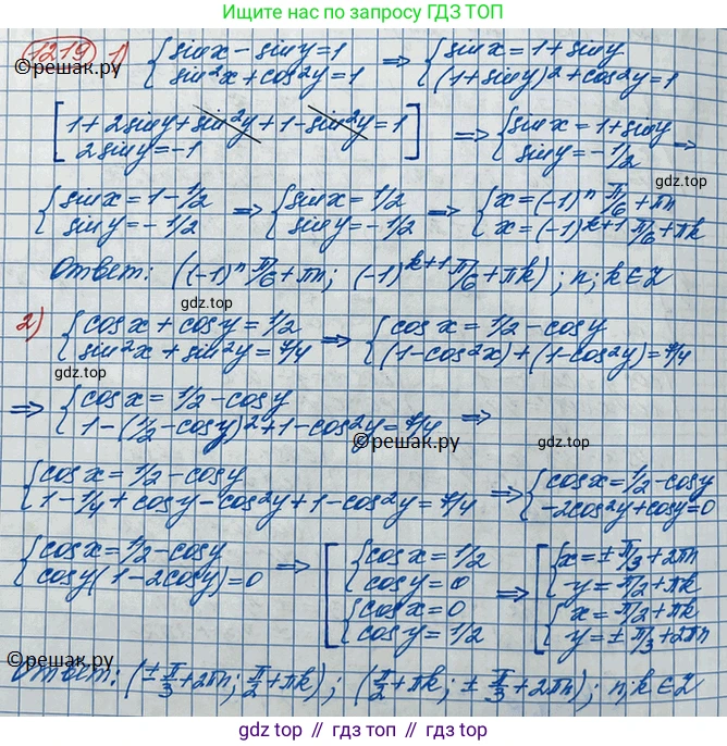 ГДЗ Алгебра, 10 класс Учебник, авторы: Колягин Юрий Михайлович, Ткачева Мария Владимировна, Федорова Надежда Евгеньевна, Шабунин Михаил Иванович, издательство Просвещение, Москва, 2014, голубого цвета, страница 348, номер 1219, Решение 3