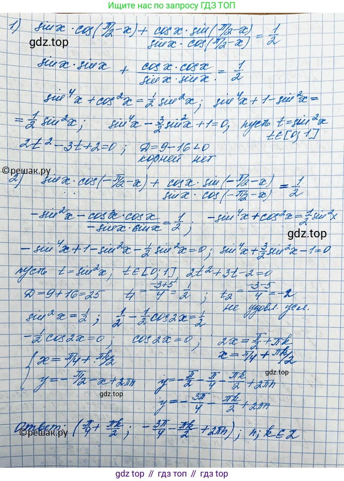 ГДЗ Алгебра, 10 класс Учебник, авторы: Колягин Юрий Михайлович, Ткачева Мария Владимировна, Федорова Надежда Евгеньевна, Шабунин Михаил Иванович, издательство Просвещение, Москва, 2014, голубого цвета, страница 348, номер 1220, Решение 3 (продолжение 2)