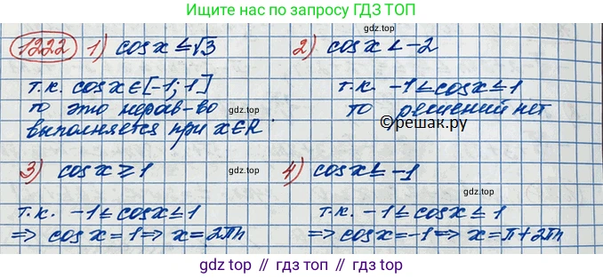 ГДЗ Алгебра, 10 класс Учебник, авторы: Колягин Юрий Михайлович, Ткачева Мария Владимировна, Федорова Надежда Евгеньевна, Шабунин Михаил Иванович, издательство Просвещение, Москва, 2014, голубого цвета, страница 351, номер 1222, Решение 3