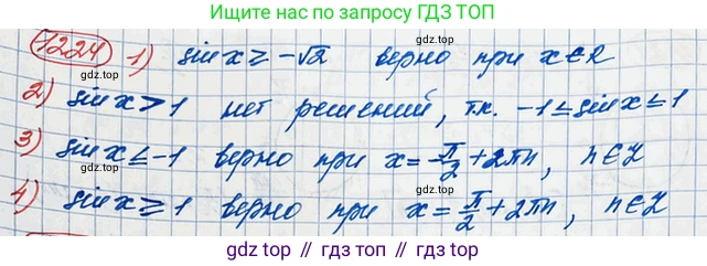 ГДЗ Алгебра, 10 класс Учебник, авторы: Колягин Юрий Михайлович, Ткачева Мария Владимировна, Федорова Надежда Евгеньевна, Шабунин Михаил Иванович, издательство Просвещение, Москва, 2014, голубого цвета, страница 351, номер 1224, Решение 3