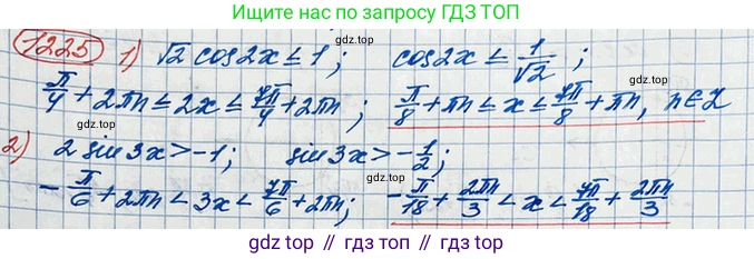 ГДЗ Алгебра, 10 класс Учебник, авторы: Колягин Юрий Михайлович, Ткачева Мария Владимировна, Федорова Надежда Евгеньевна, Шабунин Михаил Иванович, издательство Просвещение, Москва, 2014, голубого цвета, страница 352, номер 1225, Решение 3