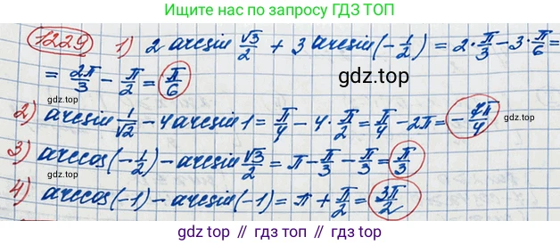 ГДЗ Алгебра, 10 класс Учебник, авторы: Колягин Юрий Михайлович, Ткачева Мария Владимировна, Федорова Надежда Евгеньевна, Шабунин Михаил Иванович, издательство Просвещение, Москва, 2014, голубого цвета, страница 352, номер 1229, Решение 3