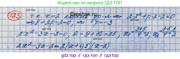 ГДЗ Алгебра, 10 класс Учебник, авторы: Колягин Юрий Михайлович, Ткачева Мария Владимировна, Федорова Надежда Евгеньевна, Шабунин Михаил Иванович, издательство Просвещение, Москва, 2014, голубого цвета, страница 39, номер 123, Решение 3