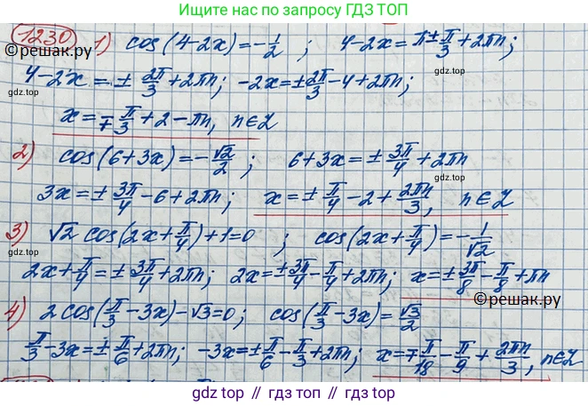 ГДЗ Алгебра, 10 класс Учебник, авторы: Колягин Юрий Михайлович, Ткачева Мария Владимировна, Федорова Надежда Евгеньевна, Шабунин Михаил Иванович, издательство Просвещение, Москва, 2014, голубого цвета, страница 352, номер 1230, Решение 3