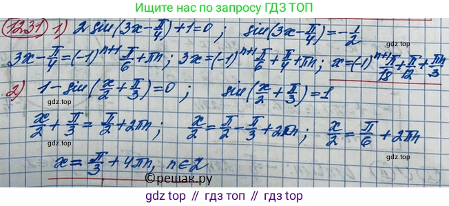 ГДЗ Алгебра, 10 класс Учебник, авторы: Колягин Юрий Михайлович, Ткачева Мария Владимировна, Федорова Надежда Евгеньевна, Шабунин Михаил Иванович, издательство Просвещение, Москва, 2014, голубого цвета, страница 352, номер 1231, Решение 3