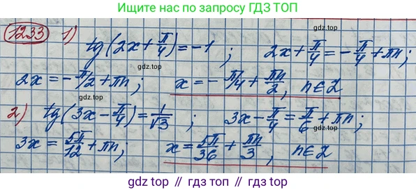 ГДЗ Алгебра, 10 класс Учебник, авторы: Колягин Юрий Михайлович, Ткачева Мария Владимировна, Федорова Надежда Евгеньевна, Шабунин Михаил Иванович, издательство Просвещение, Москва, 2014, голубого цвета, страница 352, номер 1233, Решение 3