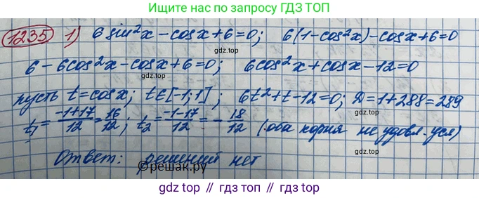 ГДЗ Алгебра, 10 класс Учебник, авторы: Колягин Юрий Михайлович, Ткачева Мария Владимировна, Федорова Надежда Евгеньевна, Шабунин Михаил Иванович, издательство Просвещение, Москва, 2014, голубого цвета, страница 352, номер 1235, Решение 3