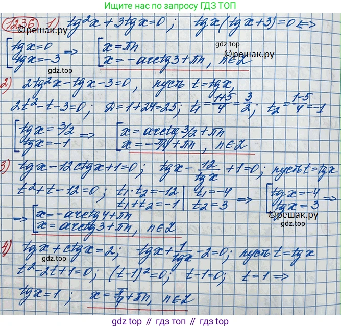 ГДЗ Алгебра, 10 класс Учебник, авторы: Колягин Юрий Михайлович, Ткачева Мария Владимировна, Федорова Надежда Евгеньевна, Шабунин Михаил Иванович, издательство Просвещение, Москва, 2014, голубого цвета, страница 352, номер 1236, Решение 3