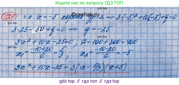 ГДЗ Алгебра, 10 класс Учебник, авторы: Колягин Юрий Михайлович, Ткачева Мария Владимировна, Федорова Надежда Евгеньевна, Шабунин Михаил Иванович, издательство Просвещение, Москва, 2014, голубого цвета, страница 39, номер 124, Решение 3