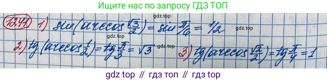 ГДЗ Алгебра, 10 класс Учебник, авторы: Колягин Юрий Михайлович, Ткачева Мария Владимировна, Федорова Надежда Евгеньевна, Шабунин Михаил Иванович, издательство Просвещение, Москва, 2014, голубого цвета, страница 353, номер 1241, Решение 3