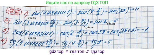 ГДЗ Алгебра, 10 класс Учебник, авторы: Колягин Юрий Михайлович, Ткачева Мария Владимировна, Федорова Надежда Евгеньевна, Шабунин Михаил Иванович, издательство Просвещение, Москва, 2014, голубого цвета, страница 353, номер 1242, Решение 3