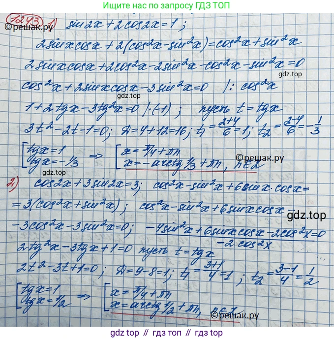 ГДЗ Алгебра, 10 класс Учебник, авторы: Колягин Юрий Михайлович, Ткачева Мария Владимировна, Федорова Надежда Евгеньевна, Шабунин Михаил Иванович, издательство Просвещение, Москва, 2014, голубого цвета, страница 353, номер 1243, Решение 3