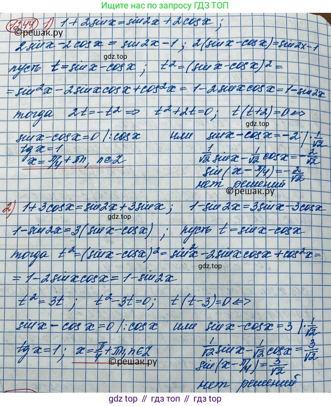 ГДЗ Алгебра, 10 класс Учебник, авторы: Колягин Юрий Михайлович, Ткачева Мария Владимировна, Федорова Надежда Евгеньевна, Шабунин Михаил Иванович, издательство Просвещение, Москва, 2014, голубого цвета, страница 353, номер 1244, Решение 3