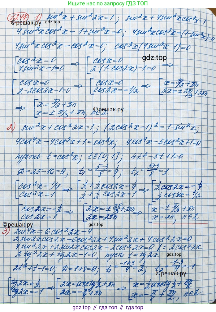 ГДЗ Алгебра, 10 класс Учебник, авторы: Колягин Юрий Михайлович, Ткачева Мария Владимировна, Федорова Надежда Евгеньевна, Шабунин Михаил Иванович, издательство Просвещение, Москва, 2014, голубого цвета, страница 353, номер 1247, Решение 3
