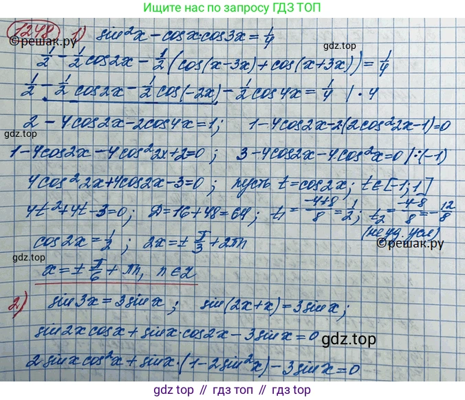 ГДЗ Алгебра, 10 класс Учебник, авторы: Колягин Юрий Михайлович, Ткачева Мария Владимировна, Федорова Надежда Евгеньевна, Шабунин Михаил Иванович, издательство Просвещение, Москва, 2014, голубого цвета, страница 353, номер 1248, Решение 3