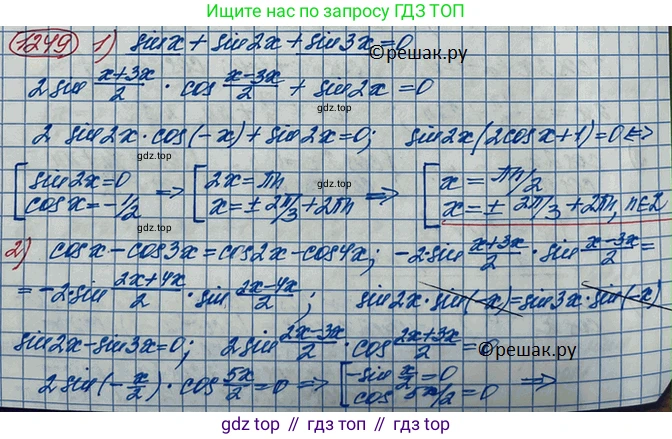 ГДЗ Алгебра, 10 класс Учебник, авторы: Колягин Юрий Михайлович, Ткачева Мария Владимировна, Федорова Надежда Евгеньевна, Шабунин Михаил Иванович, издательство Просвещение, Москва, 2014, голубого цвета, страница 353, номер 1249, Решение 3