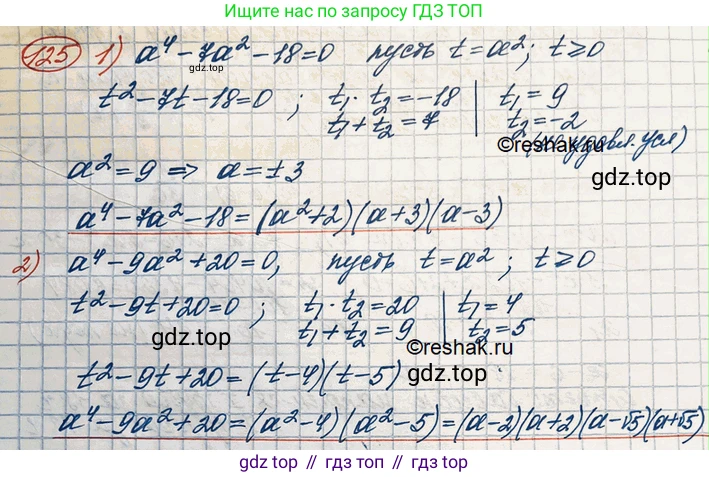 ГДЗ Алгебра, 10 класс Учебник, авторы: Колягин Юрий Михайлович, Ткачева Мария Владимировна, Федорова Надежда Евгеньевна, Шабунин Михаил Иванович, издательство Просвещение, Москва, 2014, голубого цвета, страница 39, номер 125, Решение 3
