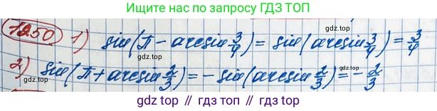 ГДЗ Алгебра, 10 класс Учебник, авторы: Колягин Юрий Михайлович, Ткачева Мария Владимировна, Федорова Надежда Евгеньевна, Шабунин Михаил Иванович, издательство Просвещение, Москва, 2014, голубого цвета, страница 353, номер 1250, Решение 3