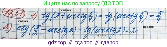 ГДЗ Алгебра, 10 класс Учебник, авторы: Колягин Юрий Михайлович, Ткачева Мария Владимировна, Федорова Надежда Евгеньевна, Шабунин Михаил Иванович, издательство Просвещение, Москва, 2014, голубого цвета, страница 353, номер 1251, Решение 3