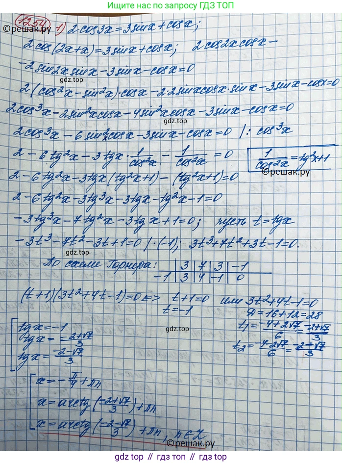 ГДЗ Алгебра, 10 класс Учебник, авторы: Колягин Юрий Михайлович, Ткачева Мария Владимировна, Федорова Надежда Евгеньевна, Шабунин Михаил Иванович, издательство Просвещение, Москва, 2014, голубого цвета, страница 353, номер 1254, Решение 3