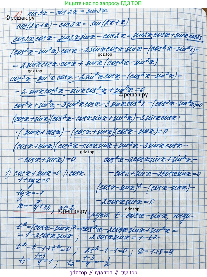 ГДЗ Алгебра, 10 класс Учебник, авторы: Колягин Юрий Михайлович, Ткачева Мария Владимировна, Федорова Надежда Евгеньевна, Шабунин Михаил Иванович, издательство Просвещение, Москва, 2014, голубого цвета, страница 353, номер 1254, Решение 3 (продолжение 2)
