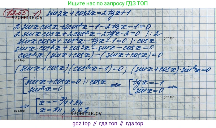 ГДЗ Алгебра, 10 класс Учебник, авторы: Колягин Юрий Михайлович, Ткачева Мария Владимировна, Федорова Надежда Евгеньевна, Шабунин Михаил Иванович, издательство Просвещение, Москва, 2014, голубого цвета, страница 353, номер 1255, Решение 3