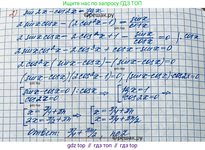 ГДЗ Алгебра, 10 класс Учебник, авторы: Колягин Юрий Михайлович, Ткачева Мария Владимировна, Федорова Надежда Евгеньевна, Шабунин Михаил Иванович, издательство Просвещение, Москва, 2014, голубого цвета, страница 353, номер 1255, Решение 3 (продолжение 2)