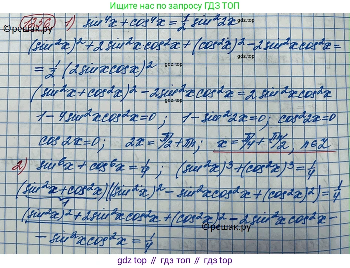 ГДЗ Алгебра, 10 класс Учебник, авторы: Колягин Юрий Михайлович, Ткачева Мария Владимировна, Федорова Надежда Евгеньевна, Шабунин Михаил Иванович, издательство Просвещение, Москва, 2014, голубого цвета, страница 353, номер 1256, Решение 3