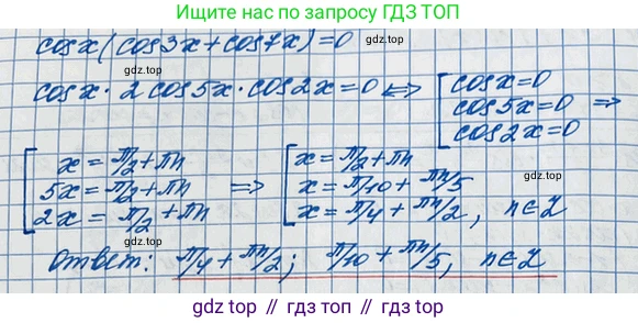 ГДЗ Алгебра, 10 класс Учебник, авторы: Колягин Юрий Михайлович, Ткачева Мария Владимировна, Федорова Надежда Евгеньевна, Шабунин Михаил Иванович, издательство Просвещение, Москва, 2014, голубого цвета, страница 353, номер 1256, Решение 3 (продолжение 3)
